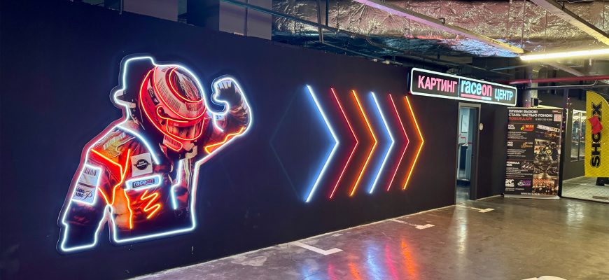 Картинг Race On Москва - вход