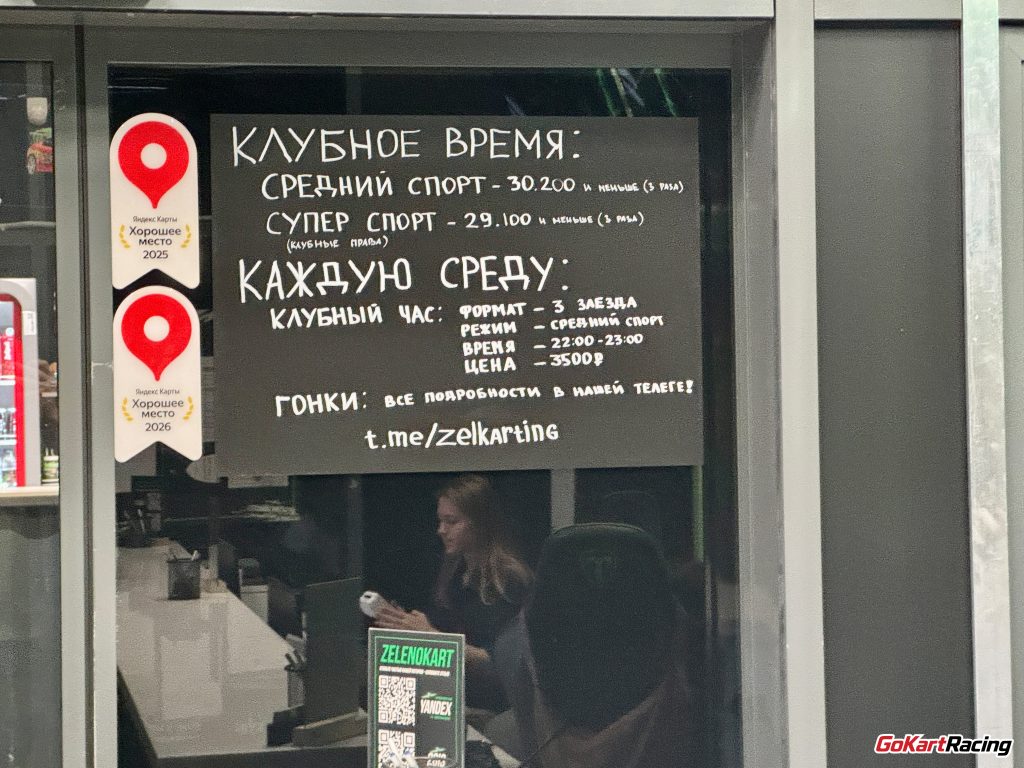 Клубное время и клубный час на картинге Зеленокарт